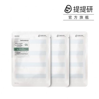 【TTM 提提研】實驗室01海洋潤澤生物纖維面膜3入組