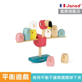 【造型有趣的平衡遊戲】快樂平衡鳥 木製玩具 平衡遊戲 法國 Janod 童趣生活館