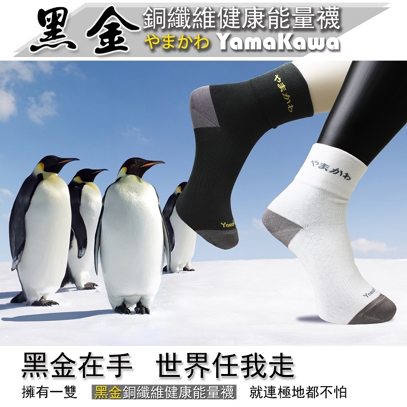 【YAMAKAWA】銅纖維健康能量襪/除臭襪/銅離子襪/襪子(寬口)-🔥腳臭救星🔥消臭抑菌🔥男女都適用