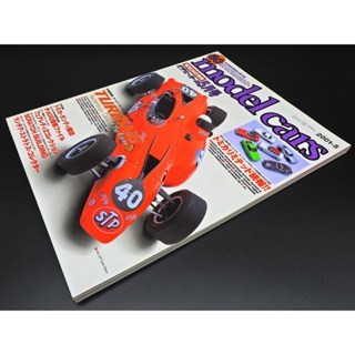 日本 MODEL CARS 2001 5月號 No.60 汽車 模型 雜誌 TURBINE