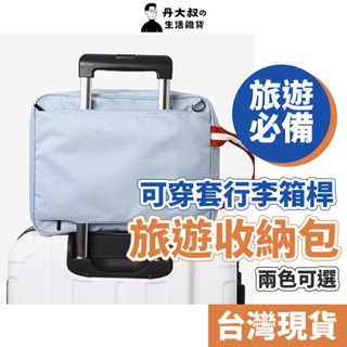 🔥清倉大特賣🔥戶外旅遊收納包 - 好物推薦 手拿包 旅遊包 男生包包 女生包包 後揹包 帆布包 旅行袋