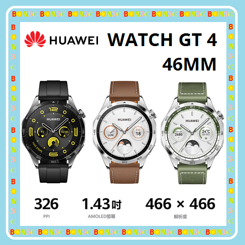 46mm款 隨貨附發票 公司貨 HUAWEI 華為 Watch GT 4 GPS運動智能手錶 Watch GT4