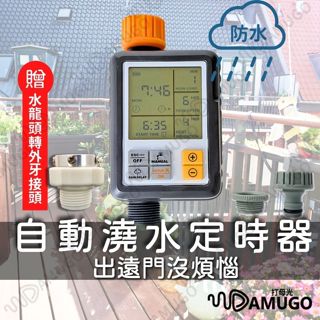 【臺灣出貨】自動澆水 自動灑水 澆花定時器 自動澆水器 自動灑水定時器