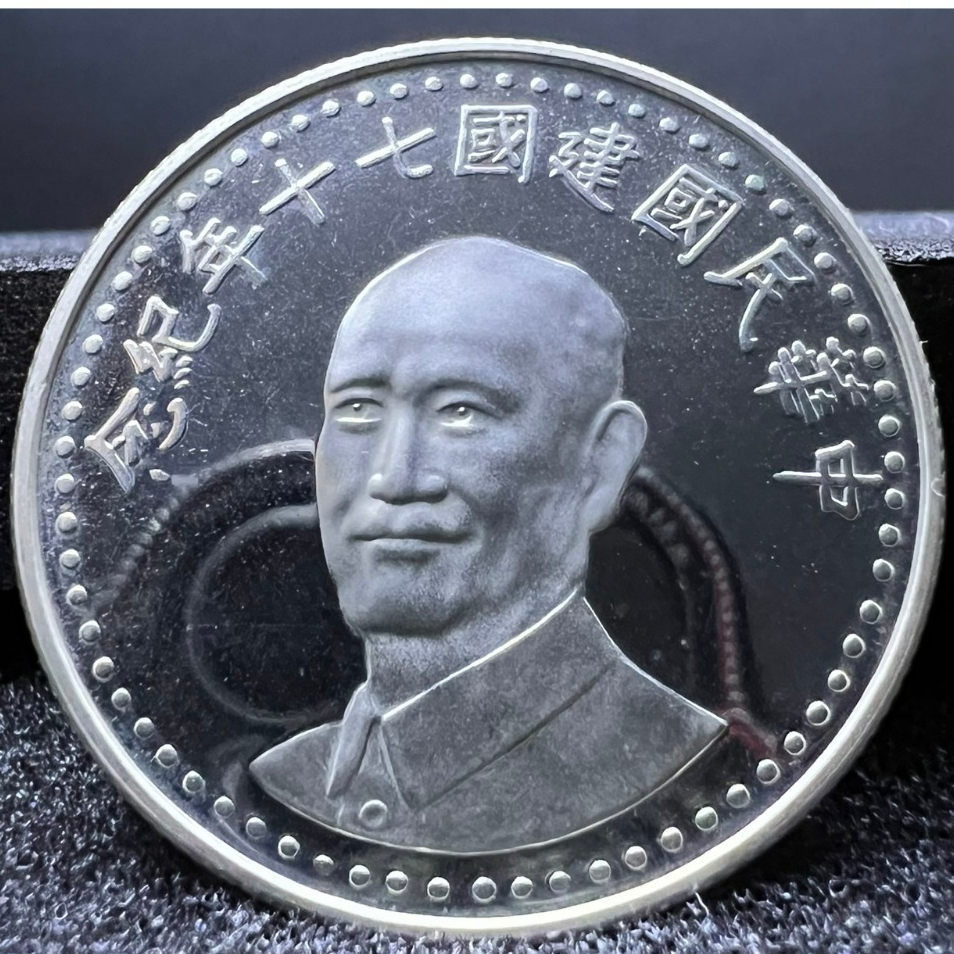 中華民國建國70年紀念銀幣