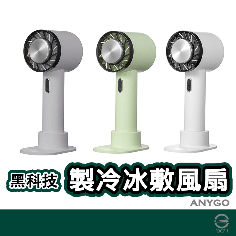 黑科技製冷 冰敷風扇 強續航迷你風扇 隨身風扇 充電小風扇 電風扇 獨家升級６葉扇大風量 USB充電 旅行必備 掛脖風扇