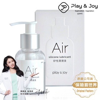 Play&joy．Air矽性潤滑液50ml