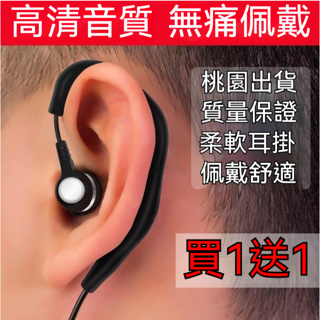 【買一送一】無線電耳機 對講機耳機 空氣導管耳機 K頭耳機 真空導管 防輻射 無線電 無線對講機 耳麥 耳機麥克風