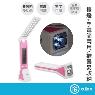 USB LED 便攜型充電折疊檯燈(附手電筒)-粉色 【現貨】手電筒 檯燈 usb充電 鬧鐘 萬年曆 觸控式開關 多功能