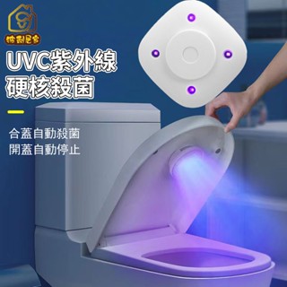 【彼利居家】現貨速寄🏆UVC馬桶殺菌燈 滅菌燈 殺菌儀 馬桶消毒 廁所消毒 馬桶殺菌器 紫外線馬桶消毒燈 馬桶殺菌器
