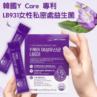 韓國Y Care 專利LB931女性私密處益生菌