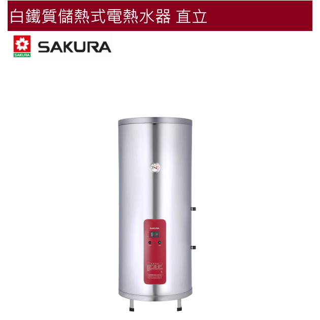 【紅鬍子】可議價(全省含安裝) SAKURA 櫻花 EH2010A4 EH3010A6 EH5010A6 儲熱式電熱水器