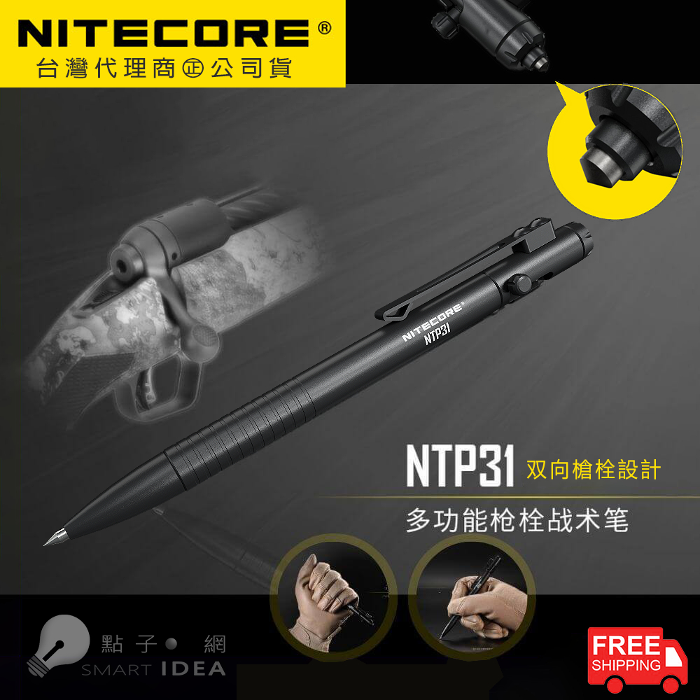 🚚免運【點子網】NITECORE NTP31 多功能槍栓戰術筆 EDC 鋁合金 鎢鋼頭 施耐德筆芯