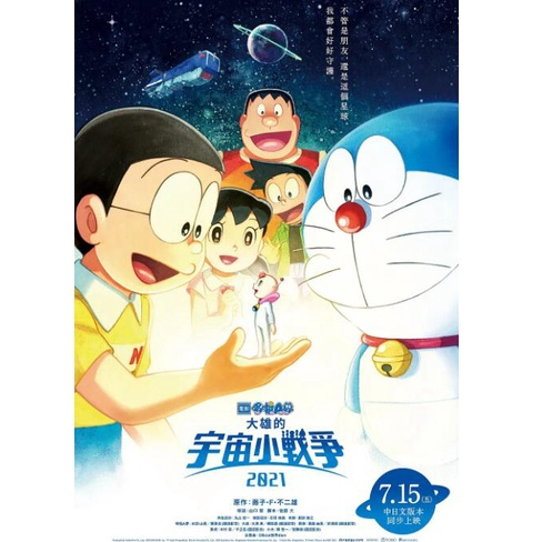 動畫 哆啦A夢：大雄的宇宙小戰爭 DVD 日語中字 高清 全新 盒裝 1片