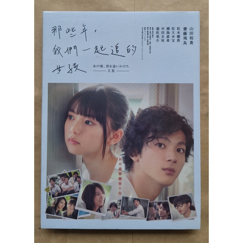 那些年我們一起追的女孩dvd 全新的價格推薦- 2026年6月| 比價比個夠BigGo