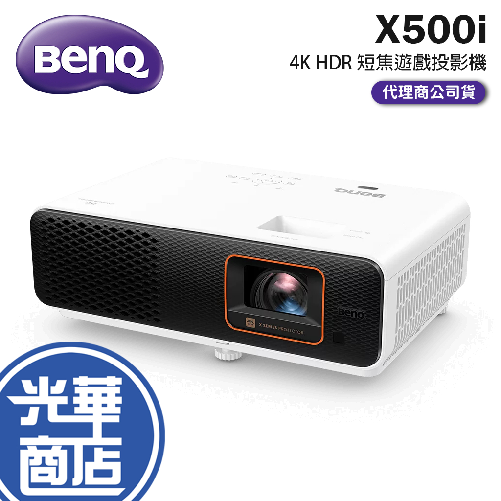 BenQ 明碁 X500i 4K HDR 4LED 短焦輕遊戲投影機 低延遲 三屏機 2200 ANSI 投影機 光華