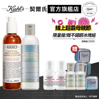 Kiehl's契爾氏 肌膚清潔必備組｜最強粉刺剋星 去角質推薦 減少油光 洗面乳 白泥粉乾淨潔顏粉｜官方旗艦店