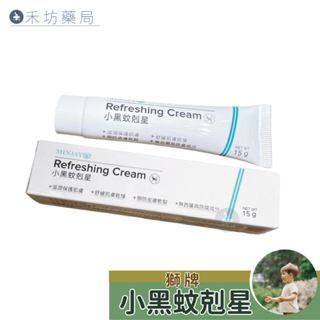 獅牌 小黑蚊剋星 清涼乳膏 清涼軟膏 防蚊 外出必備 臺灣製 現貨 15g 禾坊藥局親子館