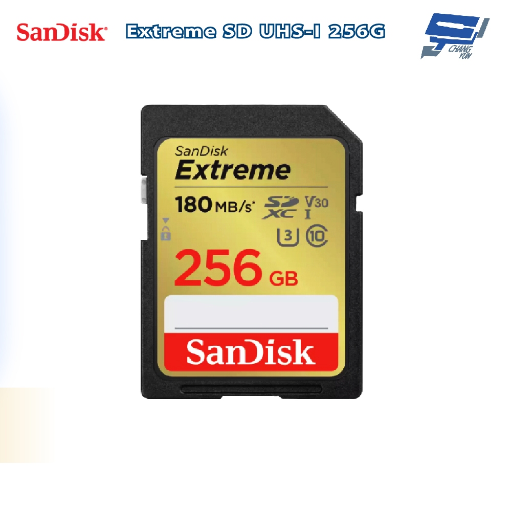 昌運監視器 SanDisk晟碟 Extreme SD UHS-I記憶卡256G 超高速度