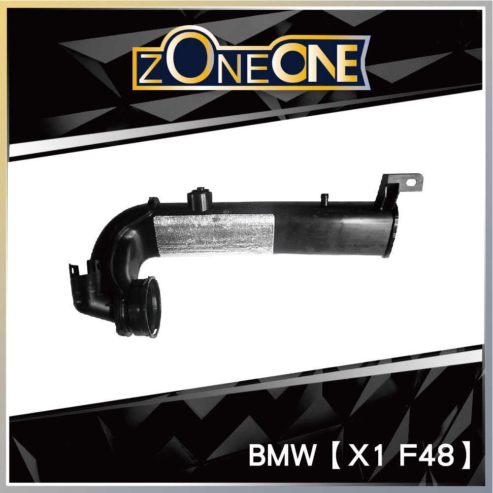 ZONEONE渦輪管 BMW X1 F48 PA36｜13718511377 (23557610) HENN接頭