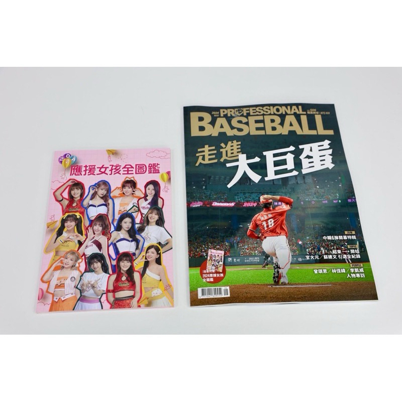 職業棒球 雜誌professional baseball 506期#2024選手名鑑 #應援女孩圖鑑