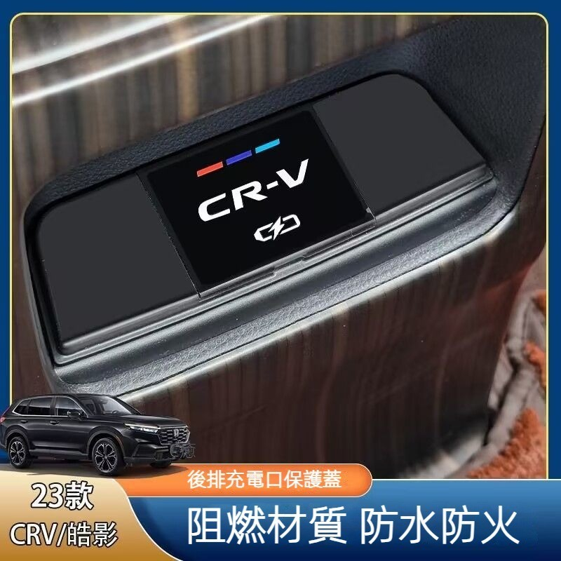 限時下殺&amp;23 24款 適用於 本田 Honda CRV6 後排充電口 crv USB保護蓋 CR-V 專用防水蓋