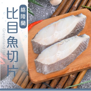 【賣魚的家】鮮嫩比目魚切片(90g±4.5g/片)【可超取】