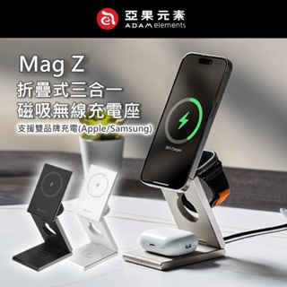 🔥現貨快速出貨🔥【亞果元素】支援(Apple/Samsung充電) Mag Z 折疊式三合一旅行磁吸無線充電座