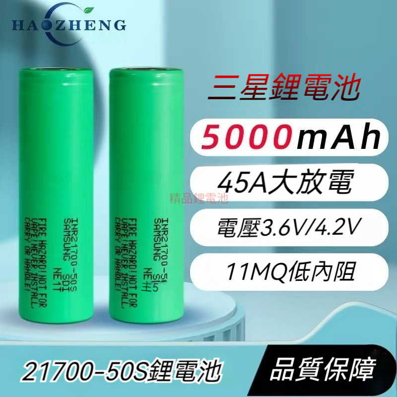 SAMSUNG三星 21700 50S鋰電池5000mAH 3.7V-4.2V充電寶 30A放電動力電池