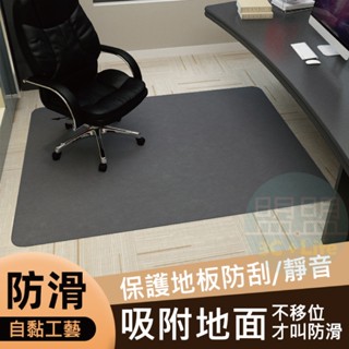 【臺灣現貨｜挑戰最低價】辦公椅地墊 防刮耐磨 地板保護墊 椅子墊 隔音地墊 辦公地墊 玄關地墊 電腦椅地墊