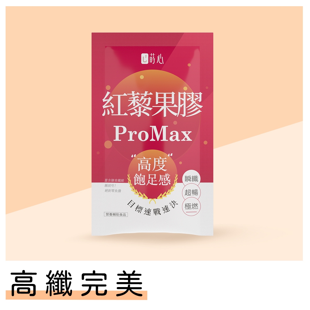 蒔心 紅藜果膠 ProMax (1入)  官方旗艦店