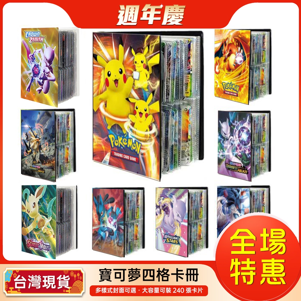 多款可選🔥神奇寶貝 精靈寶可夢卡冊卡片 卡牌卡片收藏冊 四格 3D鐳射卡牌收藏冊卡本兒童節禮物交換禮物可裝240張集卡冊
