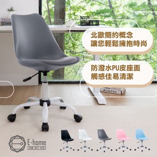 E-home 葛溫經典PP背軟墊白腳電腦椅-五色可選