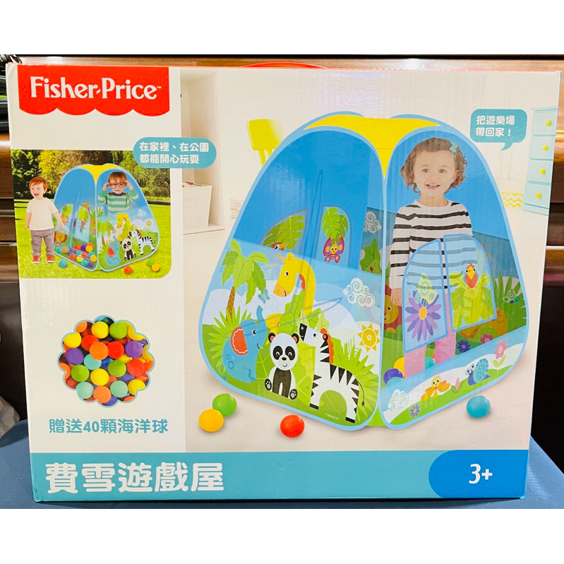 二手美國Fisher-Price費雪遊戲屋（送美國海洋球）全球嬰幼兒玩具品牌第一名