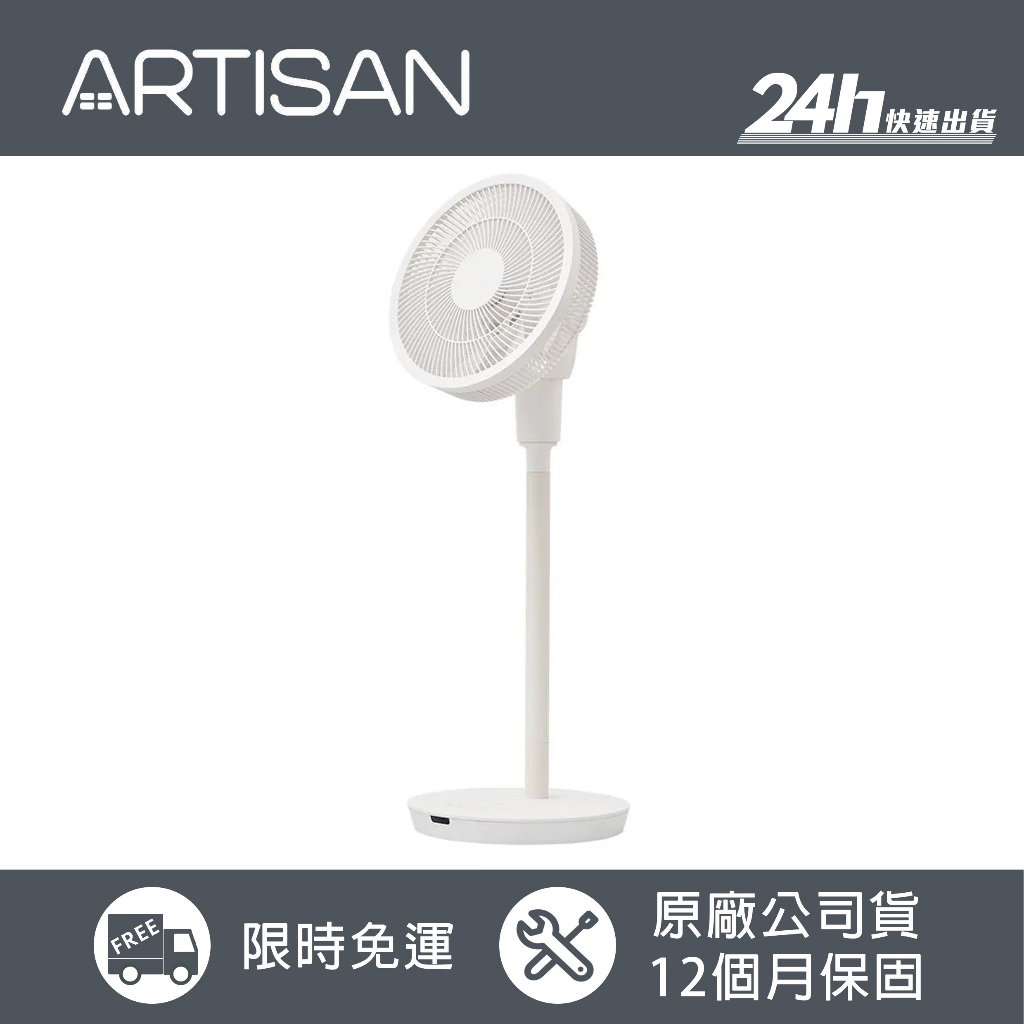 【ARTISAN 奧堤森】14吋3D雙層節能風扇 LF1402｜全方位擺頭 循環扇｜公司貨