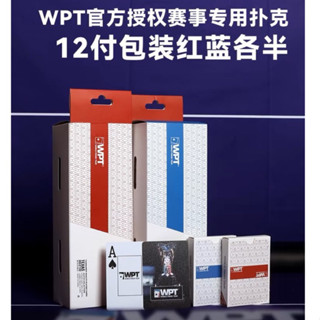 WPT聯名德州撲克牌塑膠防水磨砂塑膠撲克牌