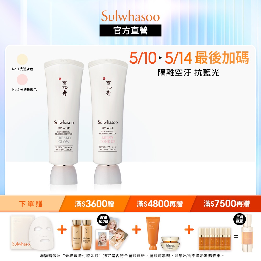 Sulwhasoo 雪花秀 超輕感淨白UV防護霜 防曬霜 防曬乳 50ml 官方旗艦店