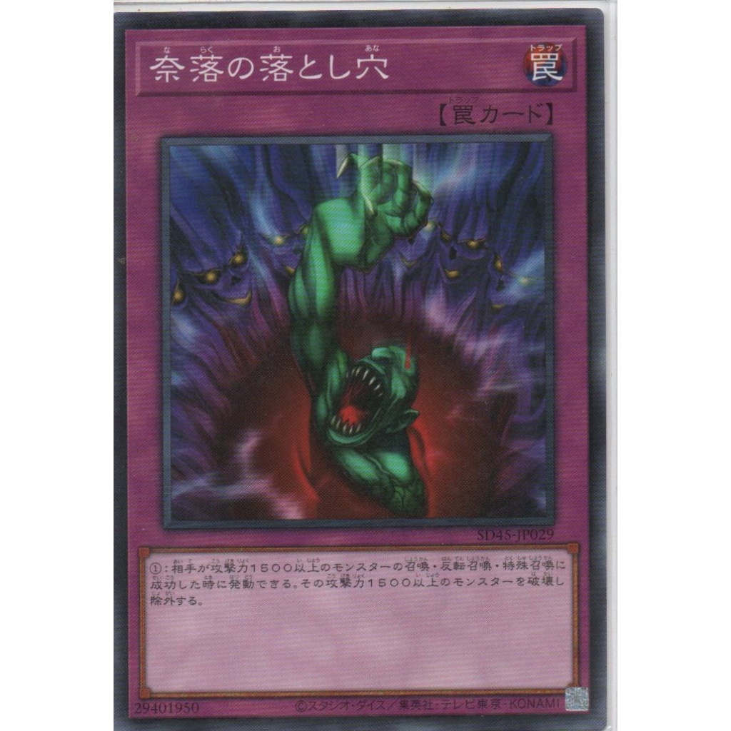 旧アジア版　奈落の落とし穴 　 字レア 1st Edition LOD-092 旧アジア版 奈落の落とし穴 字レア 1st Edition LOD-092 遊戯王