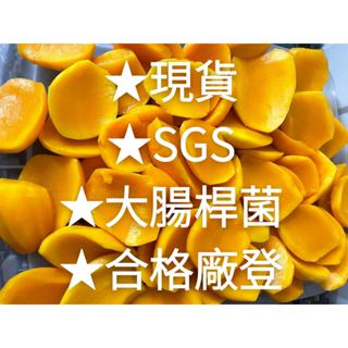 2025年當季現貨~冷凍愛文芒果肉、冷凍芒果塊、冷凍芒果 片、冷凍芒果泥、打冰沙.果汁.冰淇淋.冰棒.果醬.....專用