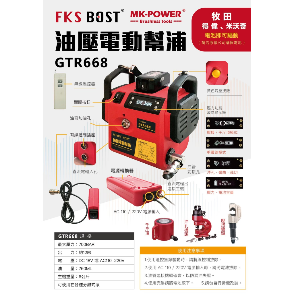 沅楷工具五金 FKSBOST 18V GTR-668充電式電動油壓幫浦單主機 攜帶型油壓電動幫浦 電動油壓泵浦 電動泵