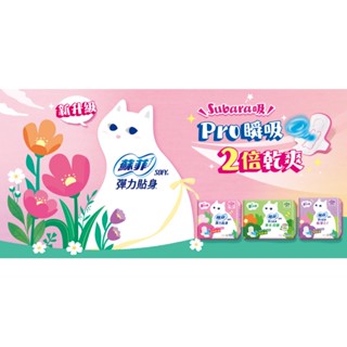 新蘇菲彈力衛生棉彈力貼身2倍乾爽 日用23CM*12片 夜用28CM*10片