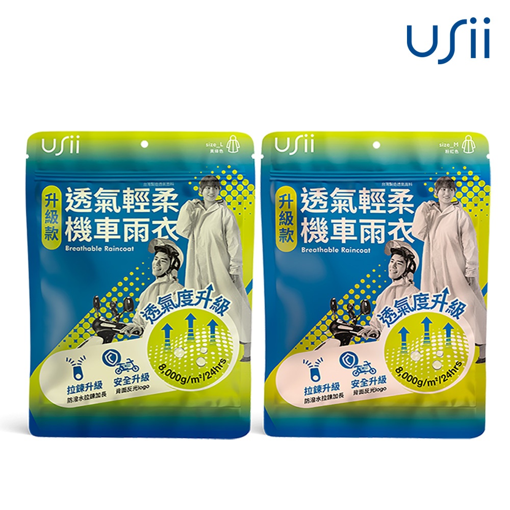 usii機車雨衣的價格推薦 - 2024年9月| 比價比個夠BigGo