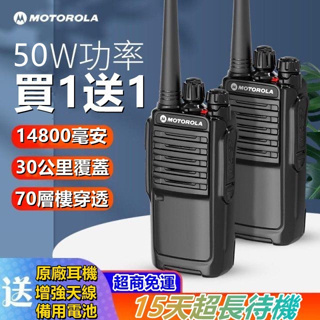 台灣 出貨 大功率對講機【買一送一】對講機 無限對講機 手扒雞 手扒機 對講器 大功率 免執照 無線電 對講機