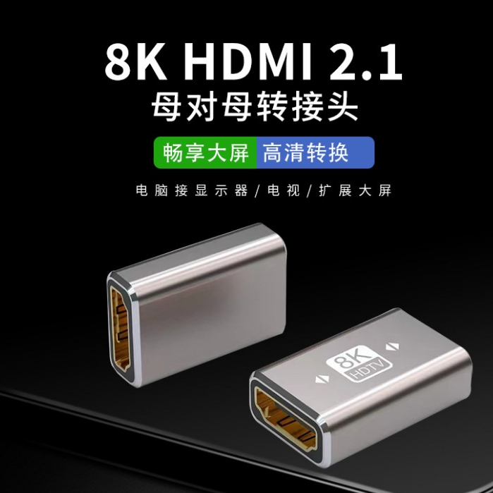 台灣現貨 HDMI母對母接頭 HDMI延長頭 高清8K 4K 延長器 高清轉接頭 延長線 轉接頭