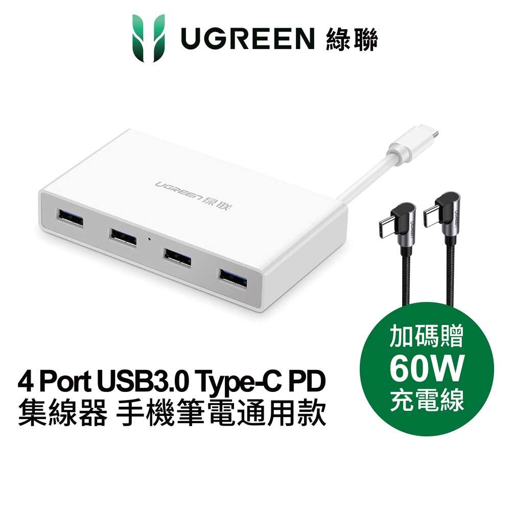 綠聯 70mm 4孔 4 Port USB3.0 Type-C PD集線器 手機筆電通用款