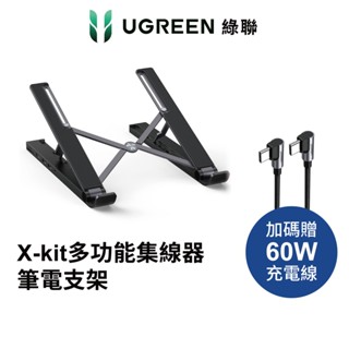 綠聯 Type C 六合一 Hub集線器 散熱筆電支架 折疊收納 4K高畫質 USB A HDMI 讀卡機 適用筆電/平板