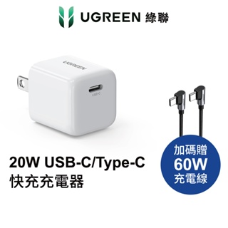 綠聯 20W TypeC 單孔充電器 USB C PD 快充頭 充電頭 豆腐頭 iPhone15【Water3F】