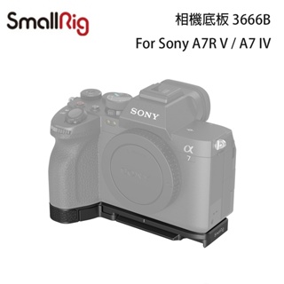 【攝界】SmallRig 3666 SONY A7IV A7RV A74 A7R5 相機底座 快拆底板 Arca