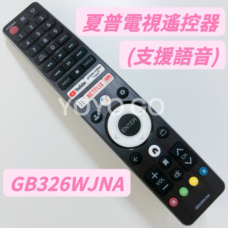 夏普電視語音遙控器 (寄出型號：GB326WJNA)可替代GB334WJNA 2T-C32EG1X 2T-C42EG1X