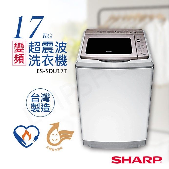 【SHARP 夏普】ES-SDU17T 17公斤 變頻洗衣機