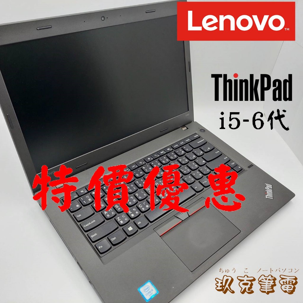 玖克 LENOVO 聯想 ThinkPad  L460 /  i5-6代 /  8G / 500G // A25